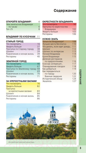 Изображение товара Книга Бомбора Владимир. Владимирская область и Суздаль