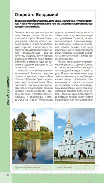 Изображение товара Книга Бомбора Владимир. Владимирская область и Суздаль