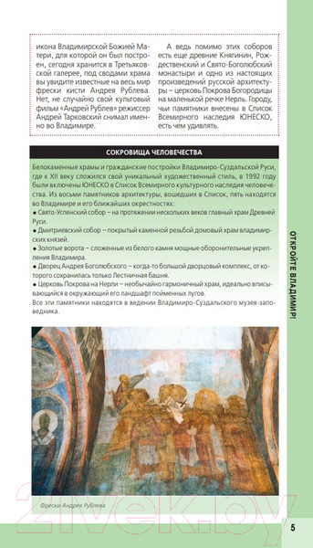 Изображение товара Книга Бомбора Владимир. Владимирская область и Суздаль