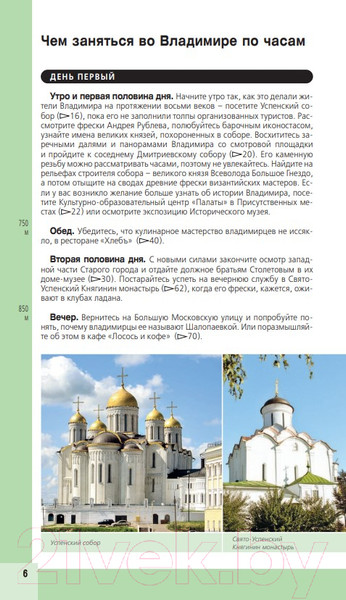 Изображение товара Книга Бомбора Владимир. Владимирская область и Суздаль