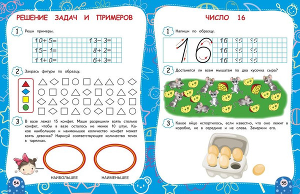 Изображение товара Развивающая книга Эксмо Считаем и решаем (Романова С., Антонова В.)