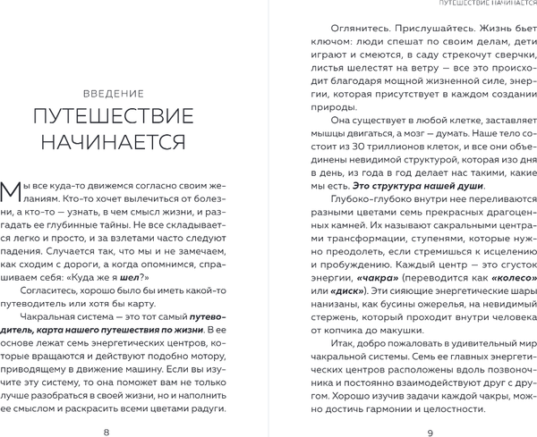 Изображение товара Книга Эксмо Чакры. 7 ключей для пробуждения и исцеления (2023) (Джудит Анодея)