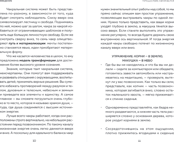 Изображение товара Книга Эксмо Чакры. 7 ключей для пробуждения и исцеления (2023) (Джудит Анодея)