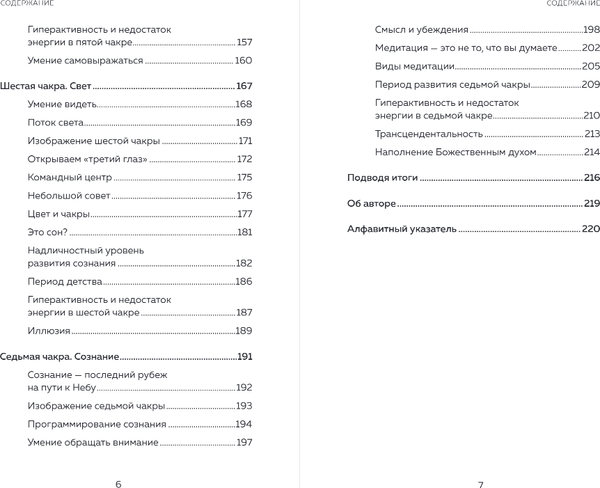 Изображение товара Книга Эксмо Чакры. 7 ключей для пробуждения и исцеления (2023) (Джудит Анодея)