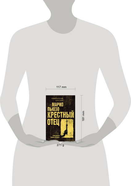 Изображение товара Книга Эксмо Крестный отец. Криминальная классика (Пьюзо Марио)