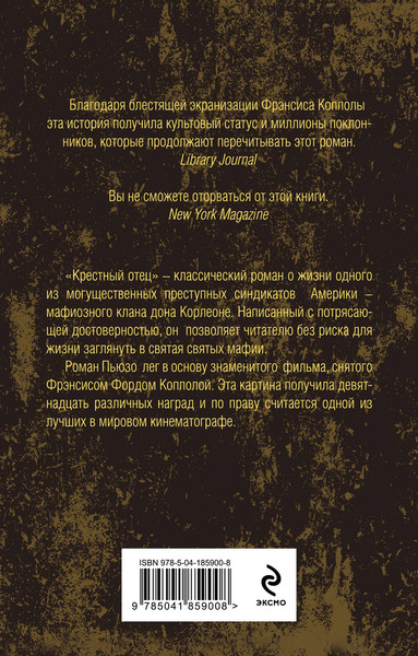 Изображение товара Книга Эксмо Крестный отец. Криминальная классика (Пьюзо Марио)