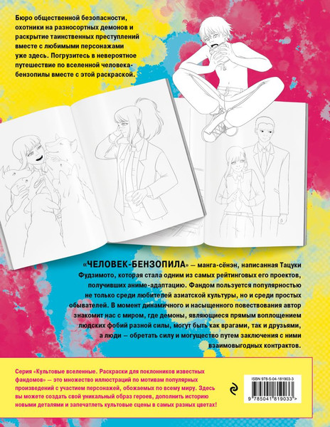 Изображение товара Раскраска-антистресс Эксмо Добро пожаловать в четвертый спецотдел