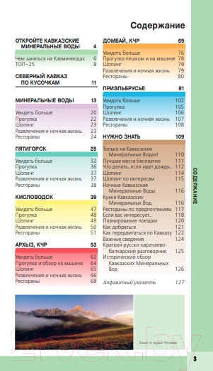 Изображение товара Путеводитель Бомбора Кавказские Минеральные Воды (Пятницына Л.)
