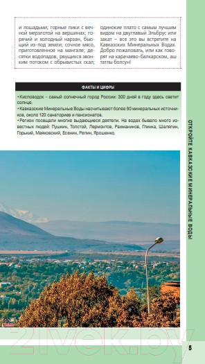 Изображение товара Путеводитель Бомбора Кавказские Минеральные Воды (Пятницына Л.)