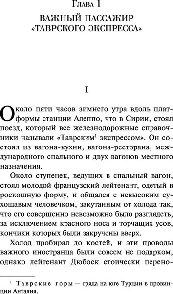 Изображение товара Книга Эксмо Убийство в Восточном экспрессе. Магистраль. Главный тренд (Кристи А.)