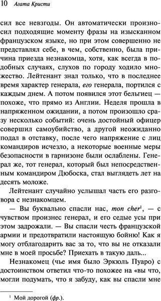 Изображение товара Книга Эксмо Убийство в Восточном экспрессе. Магистраль. Главный тренд (Кристи А.)