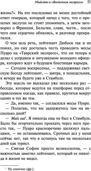 Изображение товара Книга Эксмо Убийство в Восточном экспрессе. Магистраль. Главный тренд (Кристи А.)