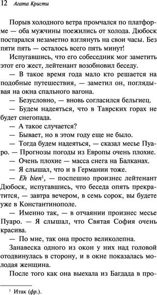 Изображение товара Книга Эксмо Убийство в Восточном экспрессе. Магистраль. Главный тренд (Кристи А.)