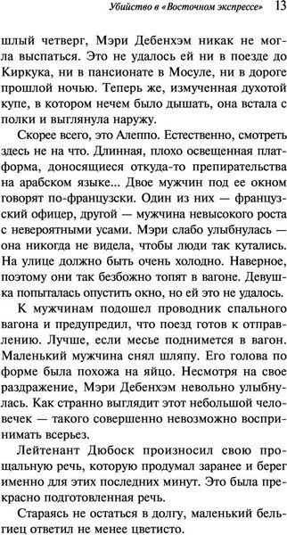 Изображение товара Книга Эксмо Убийство в Восточном экспрессе. Магистраль. Главный тренд (Кристи А.)