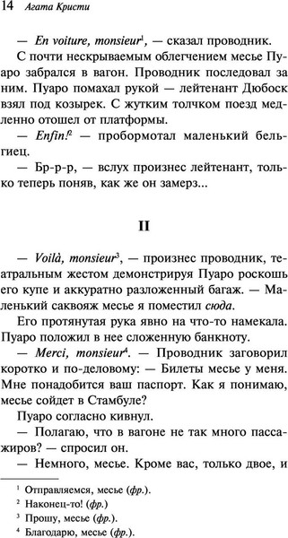 Изображение товара Книга Эксмо Убийство в Восточном экспрессе. Магистраль. Главный тренд (Кристи А.)