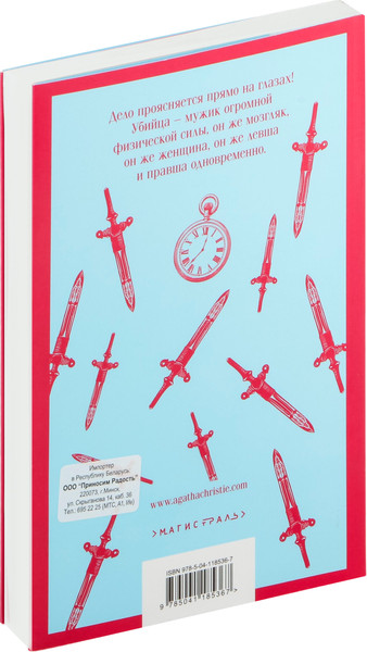 Изображение товара Книга Эксмо Убийство в Восточном экспрессе. Магистраль. Главный тренд (Кристи А.)