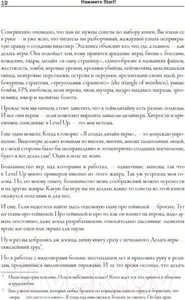Изображение товара Книга Бомбора Level Up! Руководство по созданию классных видеоигр (Роджерс С.)