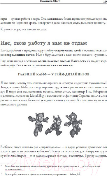 Изображение товара Книга Бомбора Level Up! Руководство по созданию классных видеоигр (Роджерс С.)