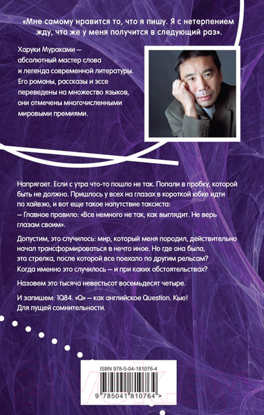 Изображение товара Книга Эксмо 1Q84. Тысяча Невестьсот Восемьдесят Четыре. Книга 1 (Мураками Х.)