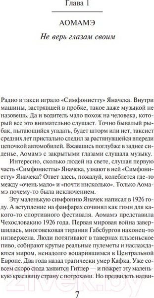 Изображение товара Книга Эксмо 1Q84. Тысяча Невестьсот Восемьдесят Четыре. Книга 1 (Мураками Х.)