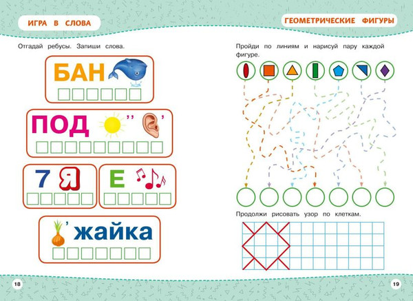 Изображение товара Развивающая книга Эксмо Развивайка-обучайка для детей 5-6 лет