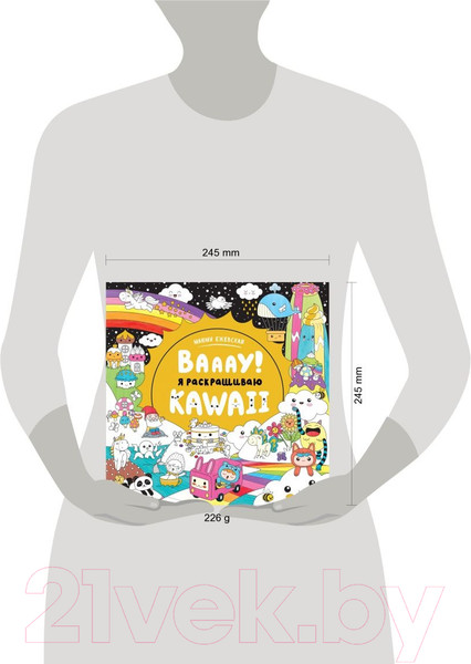 Изображение товара Раскраска-антистресс Эксмо Вааау! Я раскрашиваю Kawaii (Ежевская М.)