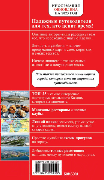 Изображение товара Книга Бомбора Казань. Исторический центр и окрестности (Синцов А.Ю.)