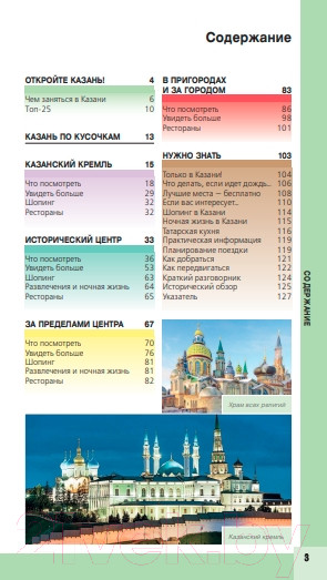 Изображение товара Книга Бомбора Казань. Исторический центр и окрестности (Синцов А.Ю.)