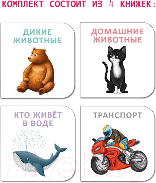 Изображение товара Набор развивающих книг Робинс Мимикнижки. Загадки-рифмы