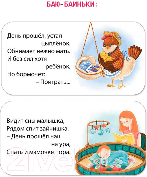 Изображение товара Набор развивающих книг Робинс Мимикнижки. Перед сном