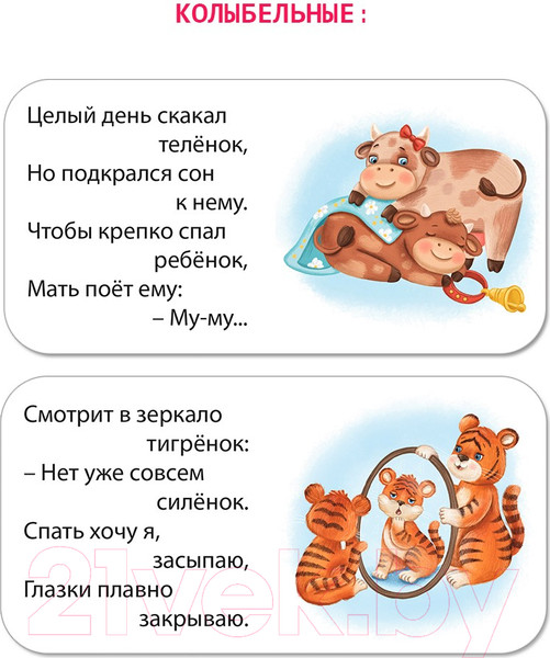 Изображение товара Набор развивающих книг Робинс Мимикнижки. Перед сном