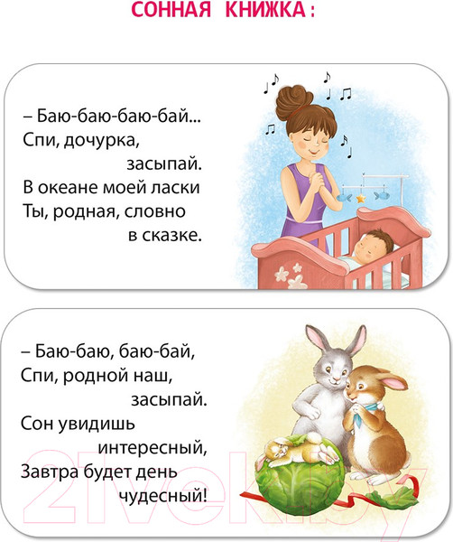 Изображение товара Набор развивающих книг Робинс Мимикнижки. Перед сном