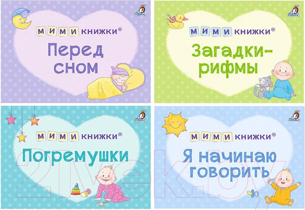 Изображение товара Набор развивающих книг Робинс Мимикнижки. Первый подарок малышу
