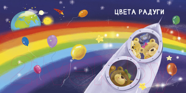 Изображение товара Книга Робинс Полезная книга для малышей