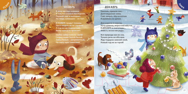 Изображение товара Книга Робинс Полезная книга для малышей