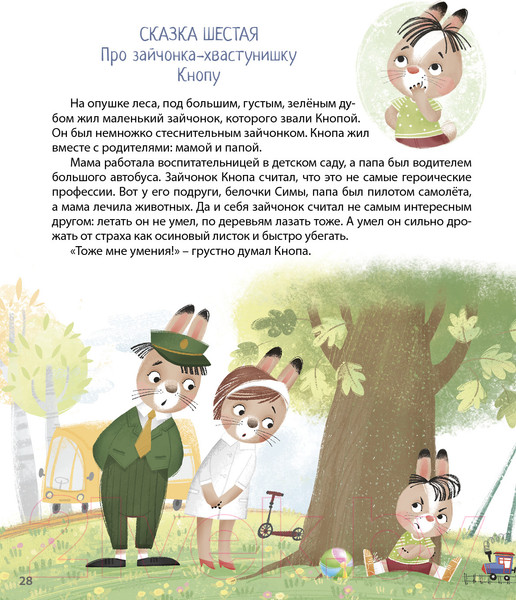 Изображение товара Развивающая книга Робинс Терапевтические сказки – тренажеры (Бабурина М.)