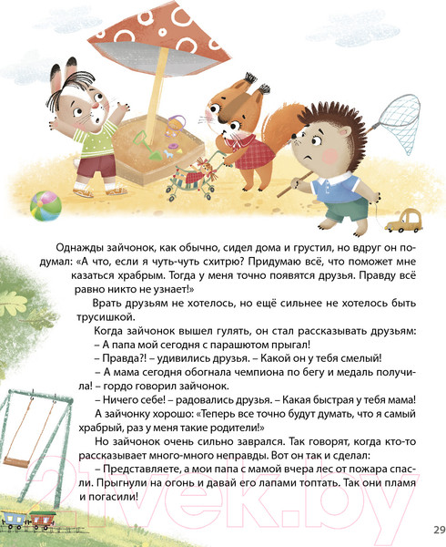 Изображение товара Развивающая книга Робинс Терапевтические сказки – тренажеры (Бабурина М.)