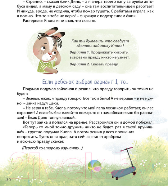 Изображение товара Развивающая книга Робинс Терапевтические сказки – тренажеры (Бабурина М.)