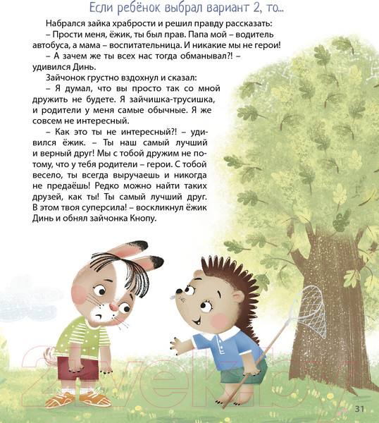 Изображение товара Развивающая книга Робинс Терапевтические сказки – тренажеры (Бабурина М.)