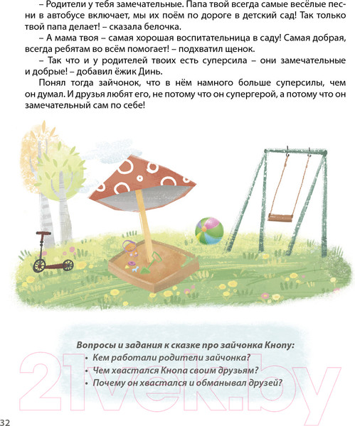 Изображение товара Развивающая книга Робинс Терапевтические сказки – тренажеры (Бабурина М.)