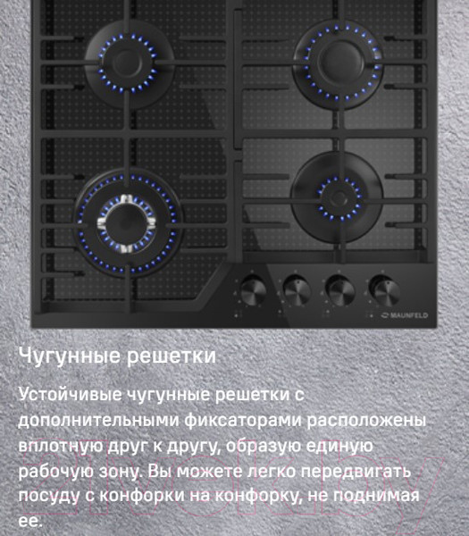 Изображение товара Газовая варочная панель Maunfeld EGHG.64.73CW/G