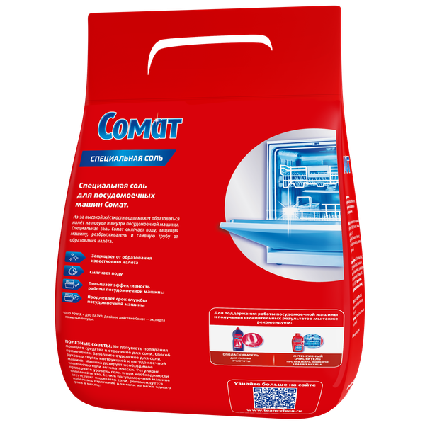 Изображение товара Соль для посудомоечных машин Сомат Специальная (3кг)