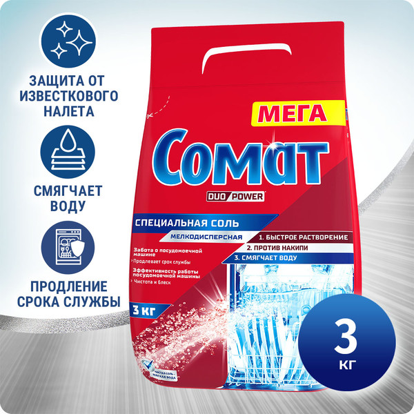 Изображение товара Соль для посудомоечных машин Сомат Специальная (3кг)