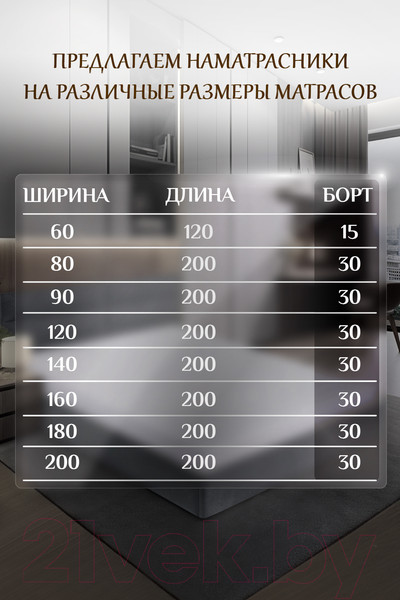 Изображение товара Наматрасник защитный Luxsonia Caress Непромокаемый с резинкой на 4 угла 120x200 (белый)