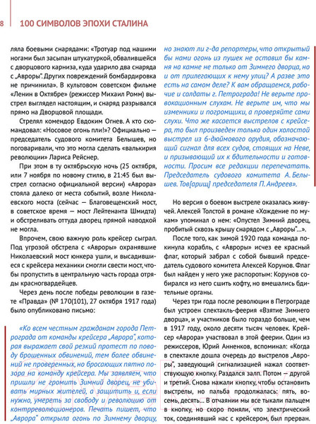 Изображение товара Книга Яуза-пресс 100 символов эпохи Сталина (Громов А.Б.)