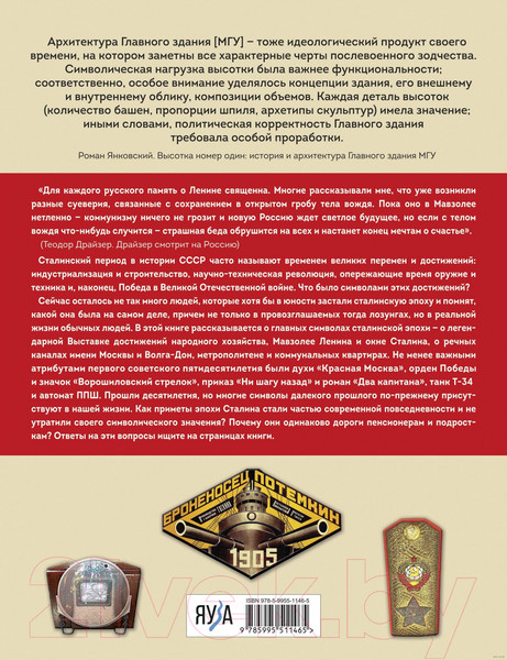 Изображение товара Книга Яуза-пресс 100 символов эпохи Сталина (Громов А.Б.)