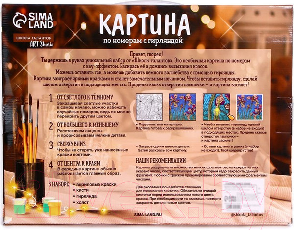 Изображение товара Картина по номерам Школа талантов Кофе / 7702056