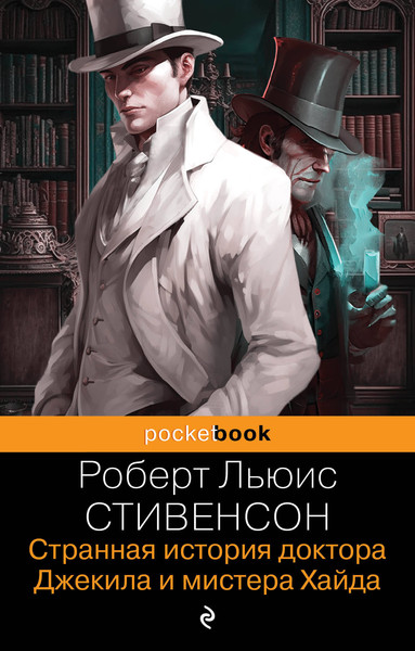 Изображение товара Книга Эксмо Странная история доктора Джекила и мистера Хайда (Стивенсон Роберт)
