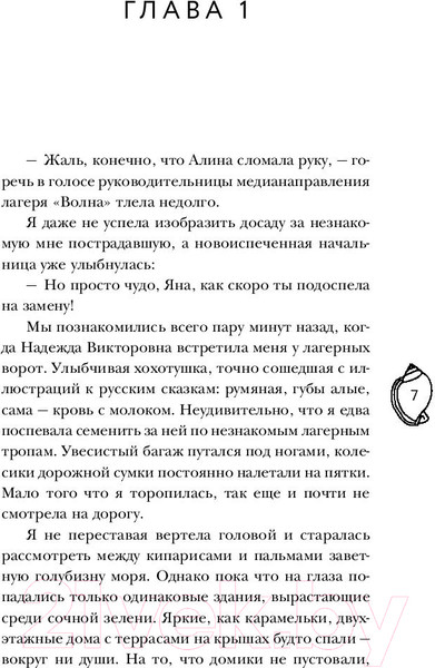 Изображение товара Книга Эксмо Мой любимый вожатый (Свон Т.)