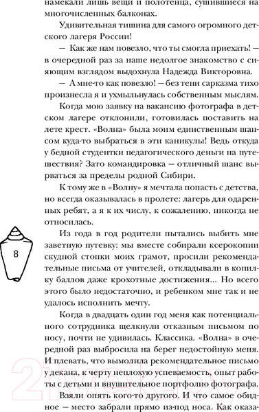 Изображение товара Книга Эксмо Мой любимый вожатый (Свон Т.)
